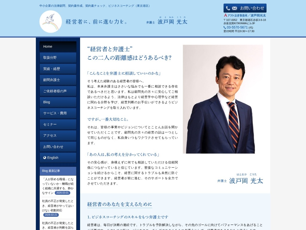 アクト法律事務所